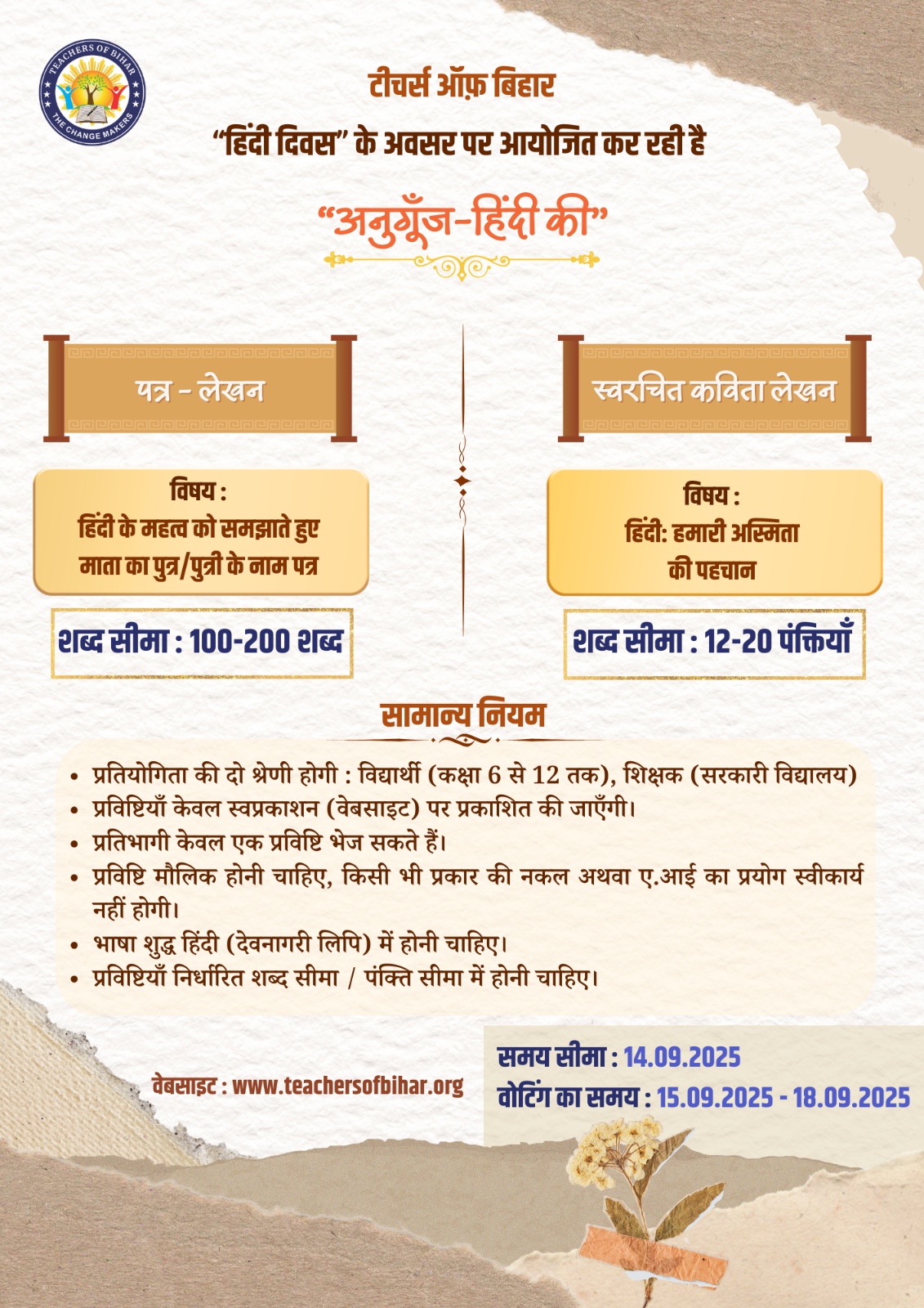 अनुगूँज-हिंदी की