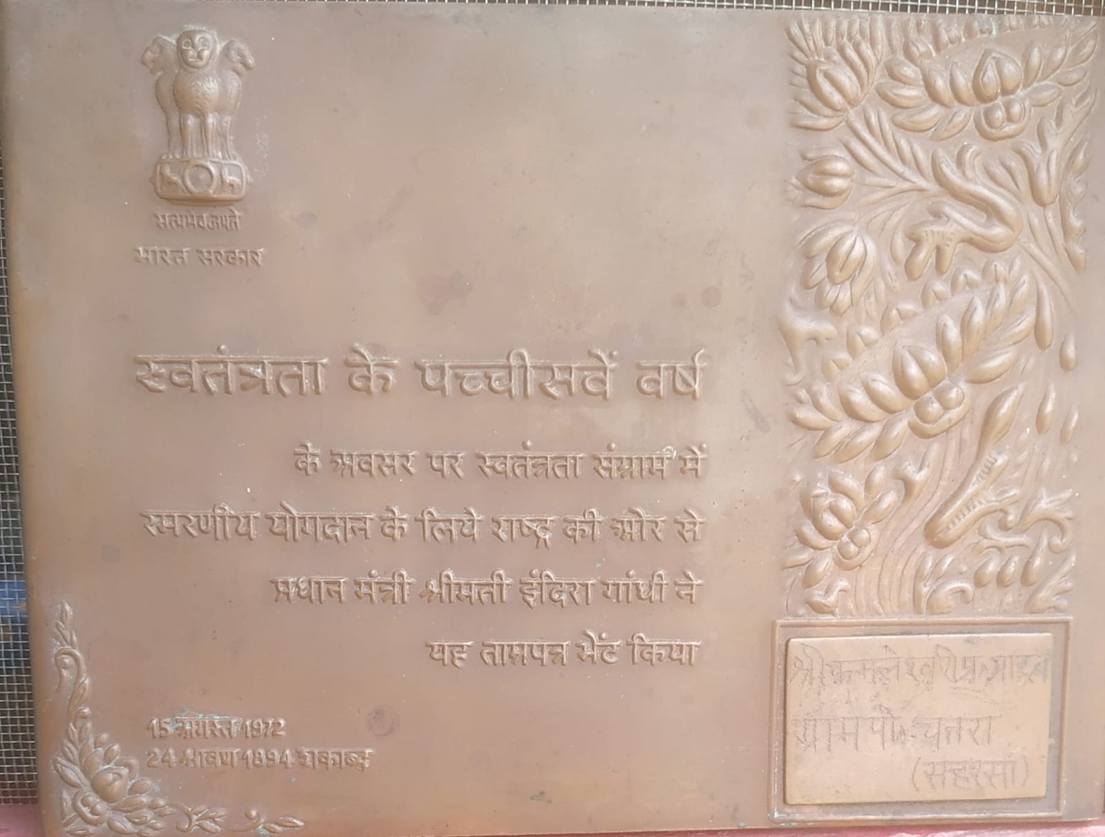 #मेरे गांव की आजादी की कहानी 
