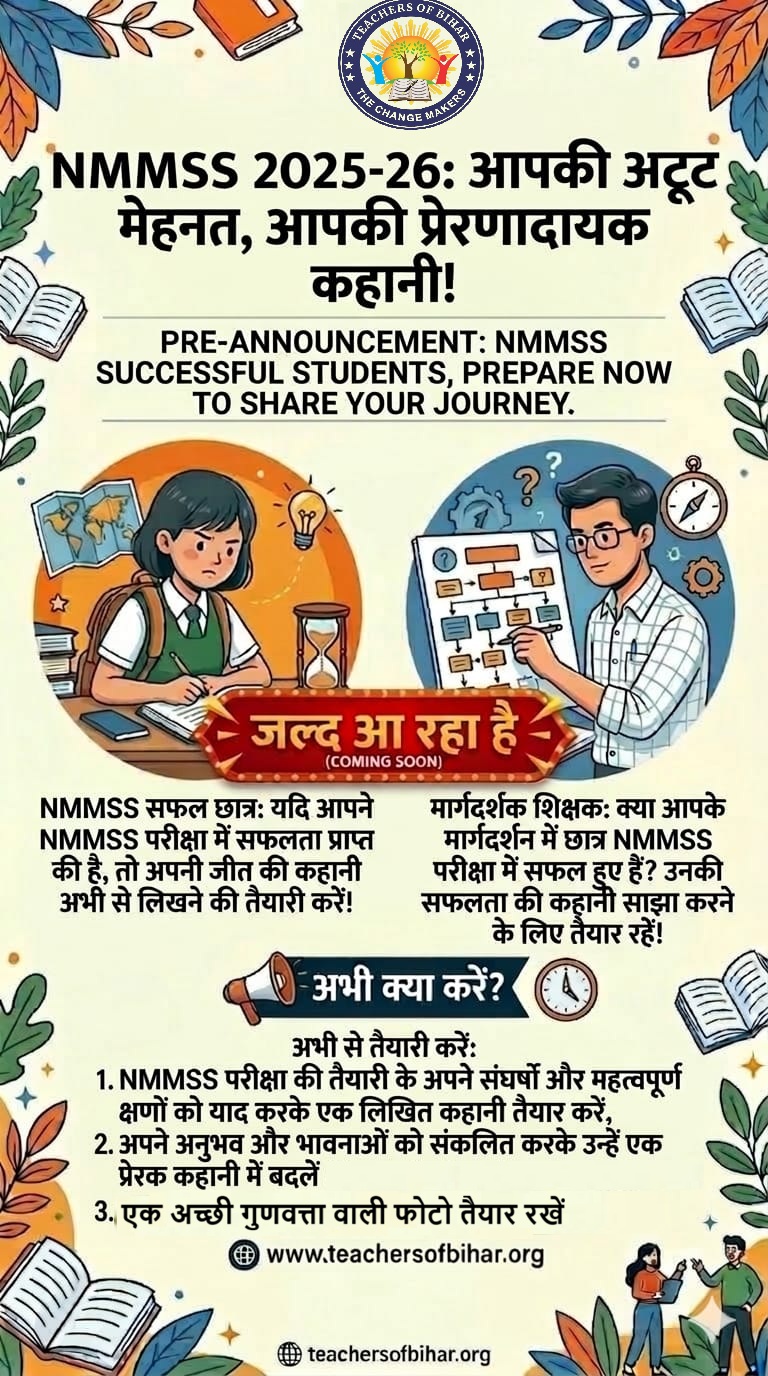 NMMSS 2025–26 के सितारे: संघर्ष से सफलता तक की प्रेरक यात्रा