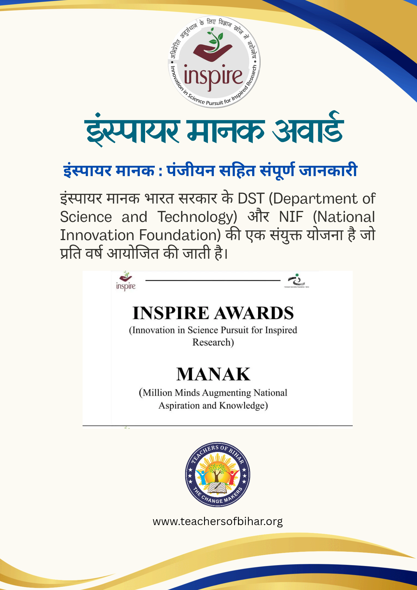 इंस्पायर मानक अवार्ड 2025