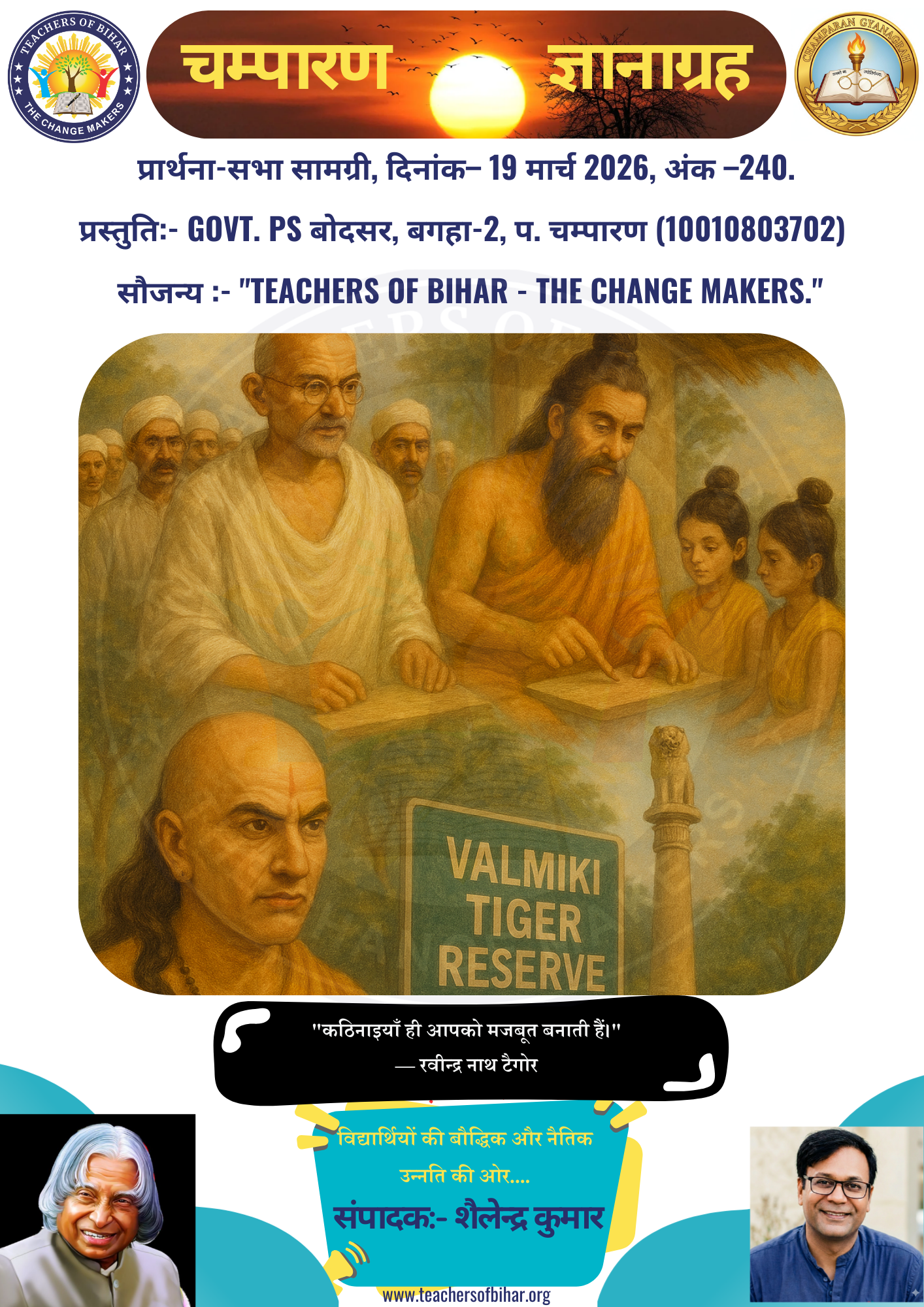 Click to view चम्पारण-ज्ञानाग्रह- 19.03.2026