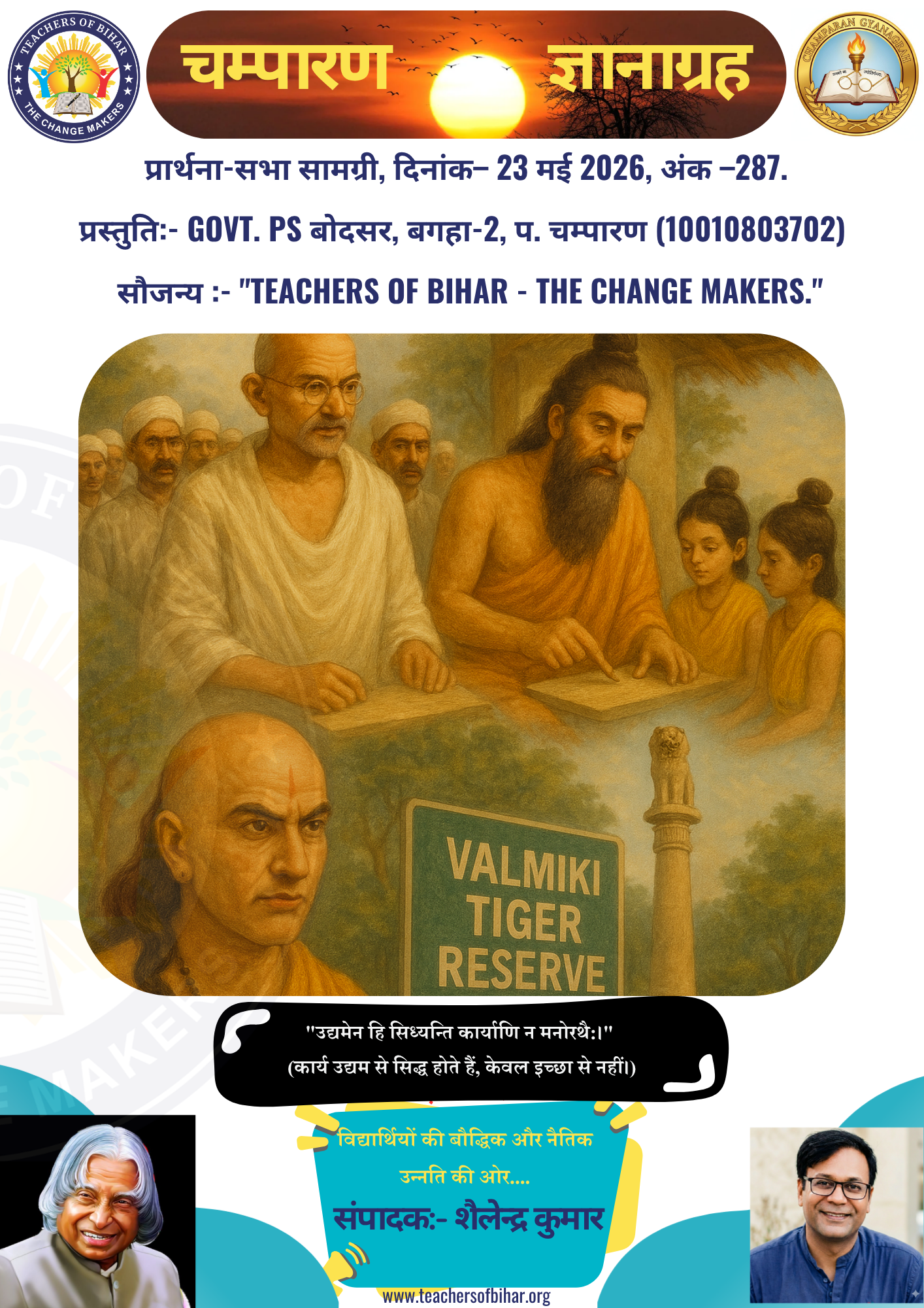 Click to view चम्पारण-ज्ञानाग्रह- 23.05.2026