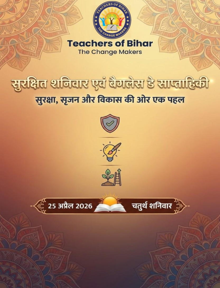 Click to view सुरक्षित शनिवार और बैगलेस डे - 11 