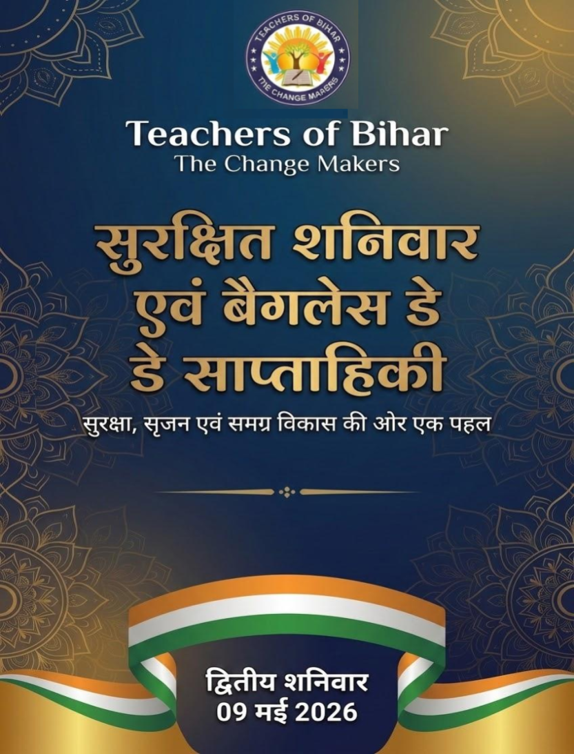 Click to view सुरक्षित शनिवार और बैगलेस डे - 13