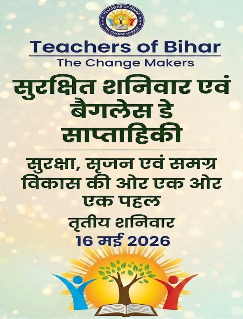 Click to view सुरक्षित शनिवार और बैगलेस डे - 14 