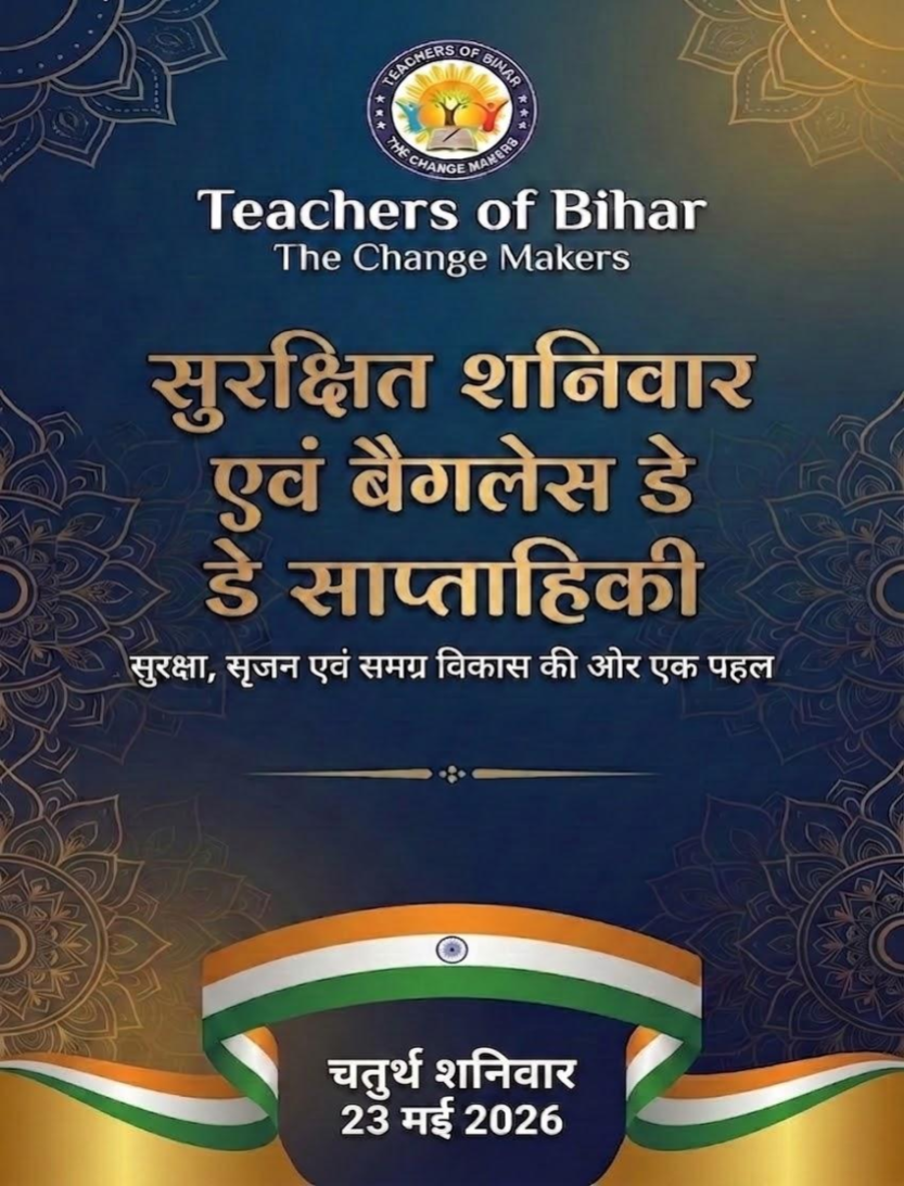 Click to view सुरक्षित शनिवार और बैगलेस डे - 15