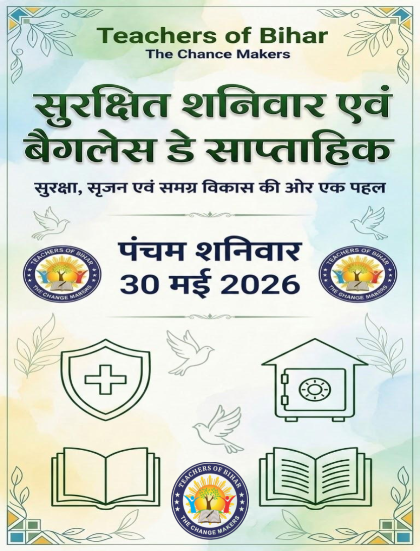 Click to view सुरक्षित शनिवार और बैगलेस डे -16