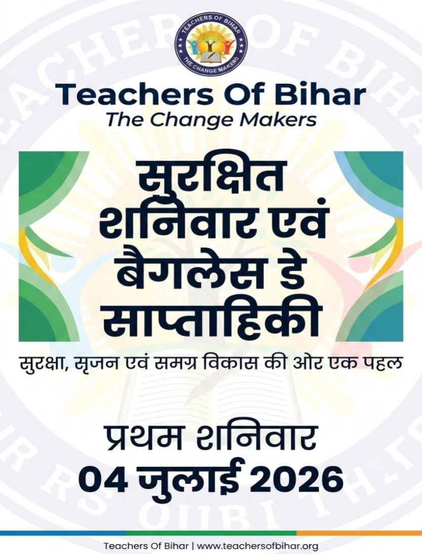 Click to view सुरक्षित शनिवार और बैगलेस डे - 17