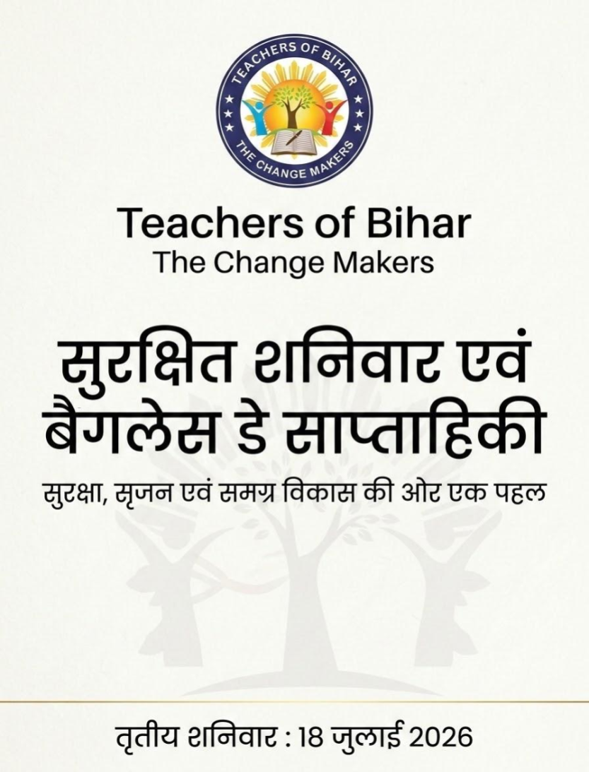 Click to view सुरक्षित शनिवार और बैगलेस डे - 19