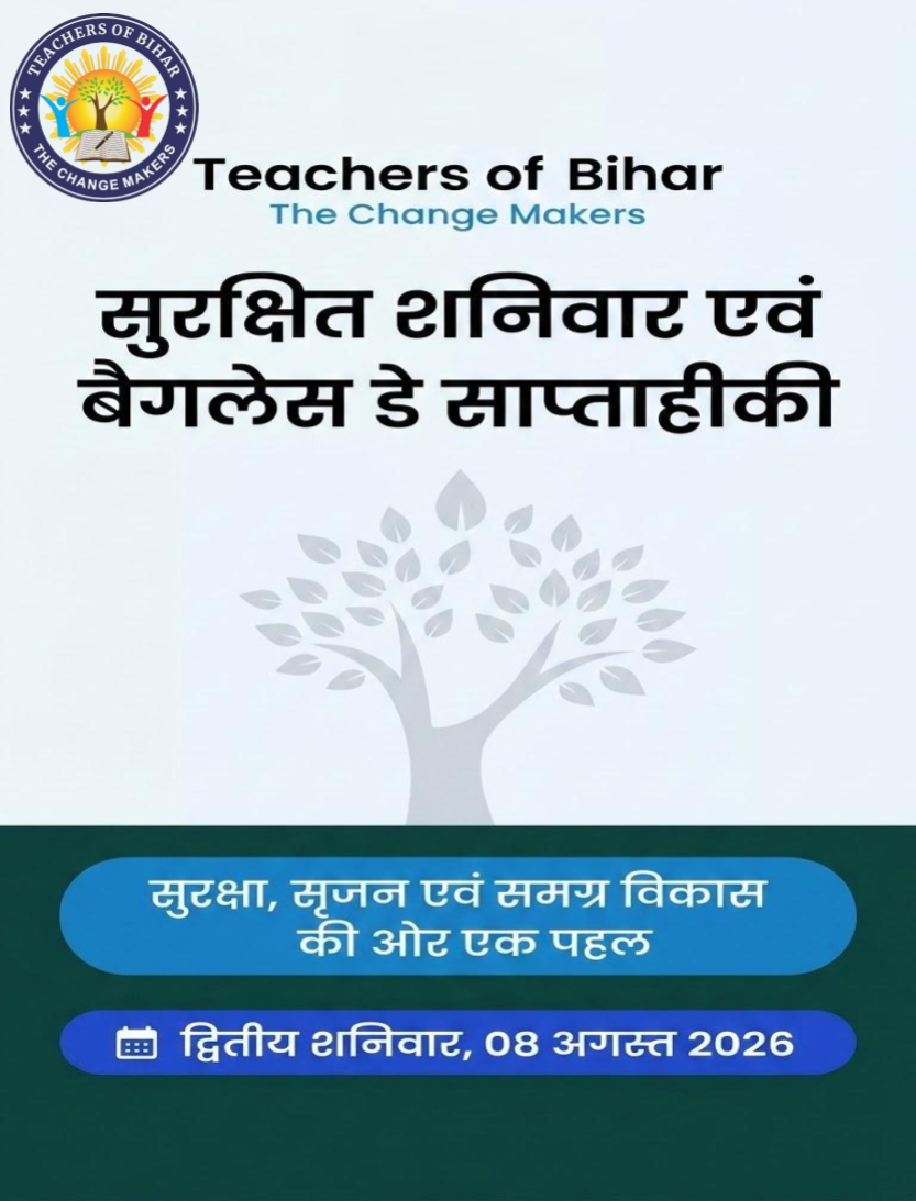 Click to view सुरक्षित शनिवार और बैगलेस डे - 22