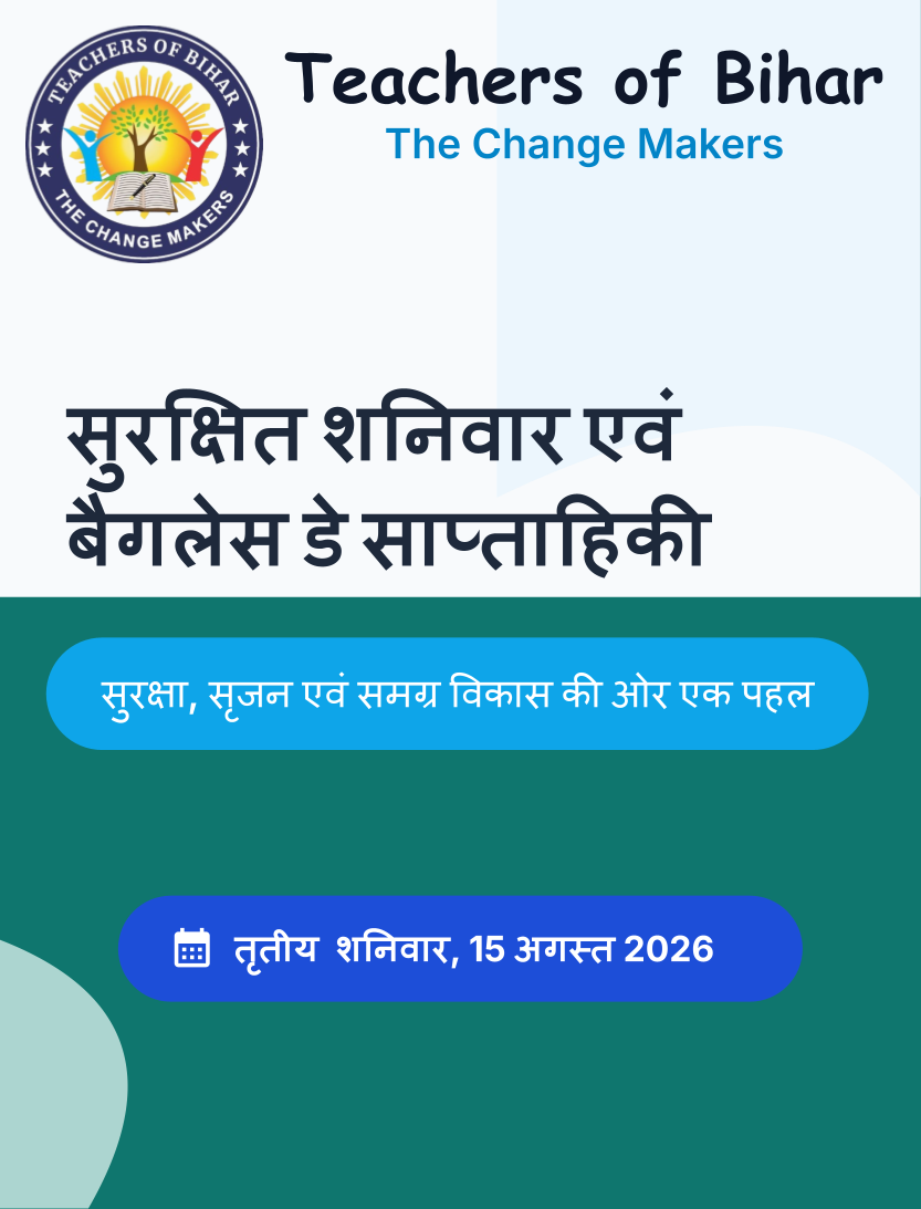 Click to view सुरक्षित शनिवार और बैगलेस डे - 23