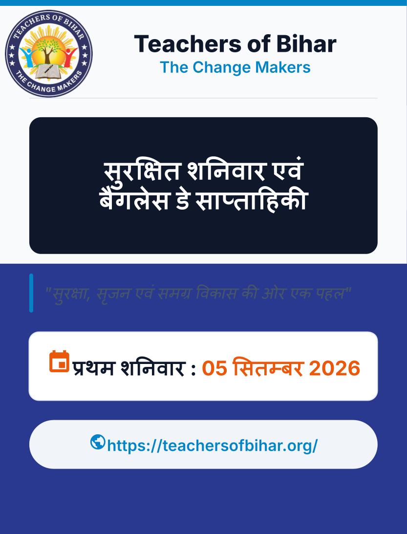 Click to view सुरक्षित शनिवार और बैगलेस डे - 25