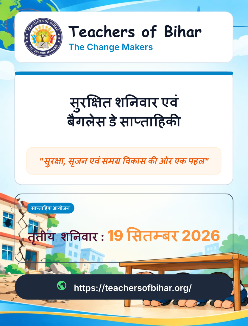 Click to view सुरक्षित शनिवार और बैगलेस डे - 27 