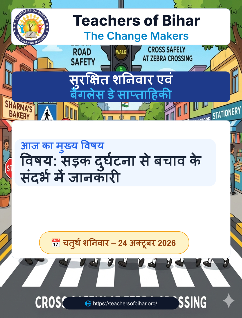 Click to view सुरक्षित शनिवार और बैगलेस डे - 30