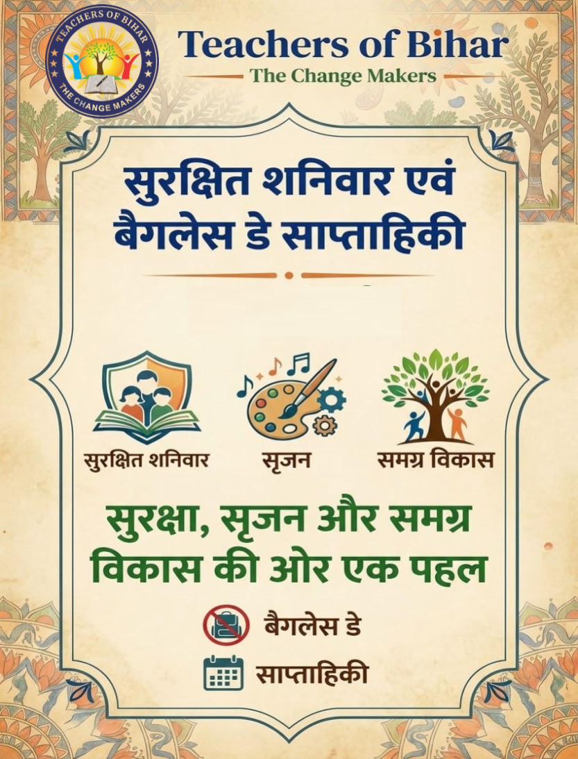 Click to view सुरक्षित शनिवार और बैगलेस डे - 5