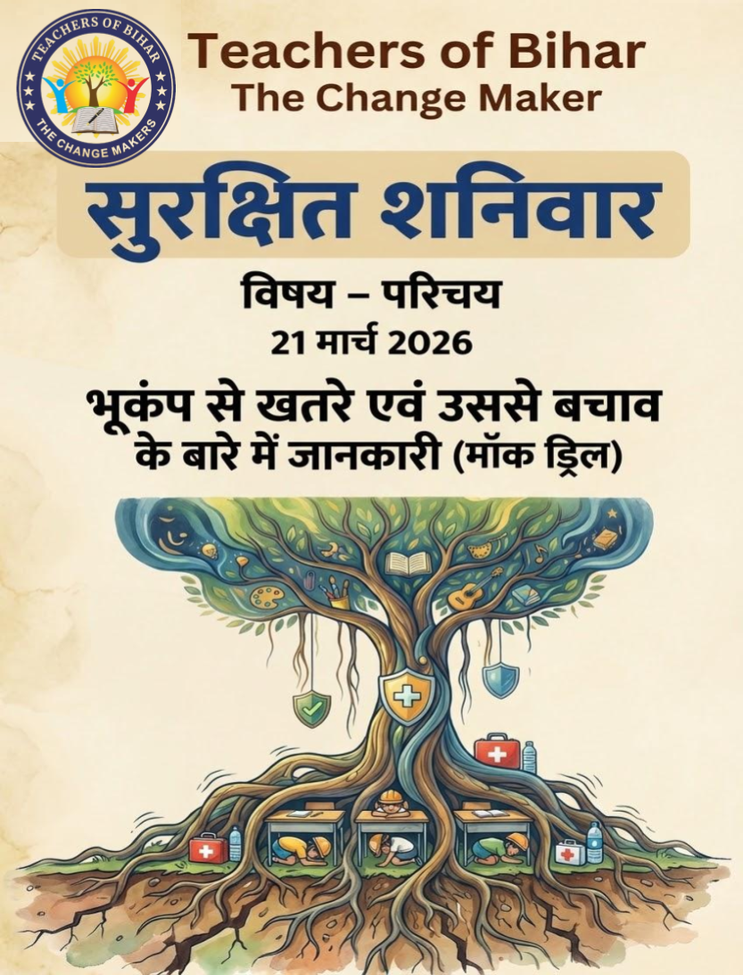 Click to view सुरक्षित शनिवार और बैगलेस डे - 6