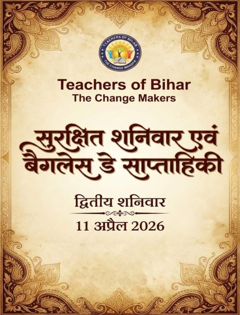 Click to view सुरक्षित शनिवार और बैगलेस डे - 9