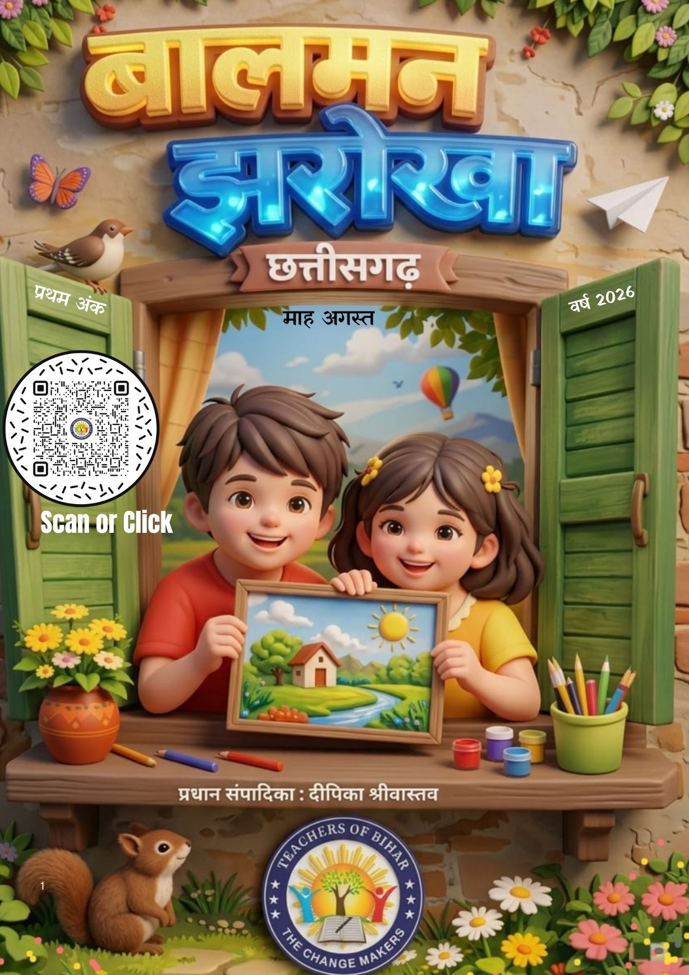 Click to view Balman Jharokha August 2026