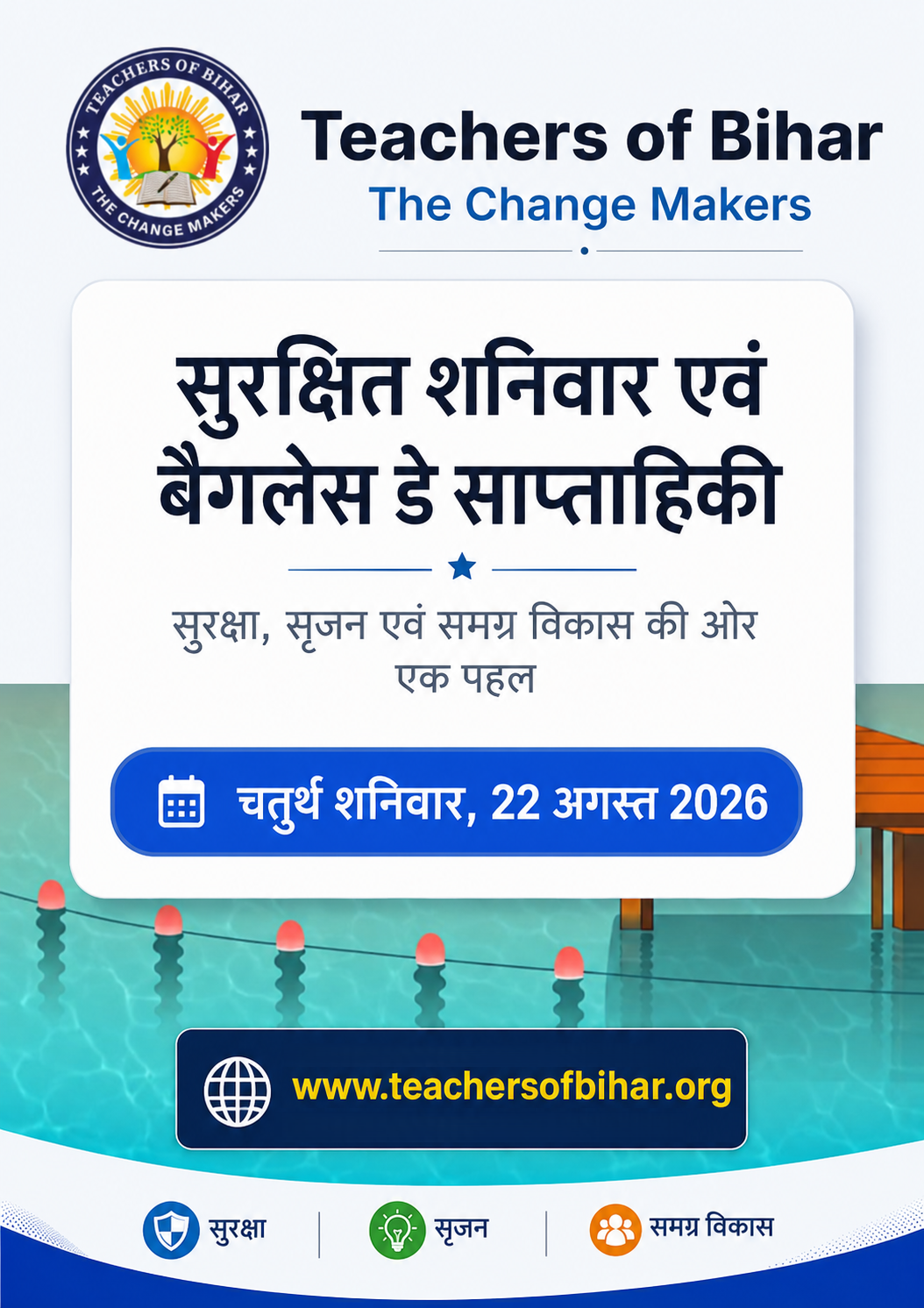 Click to view सुरक्षित शनिवार और बैगलेस डे - 24