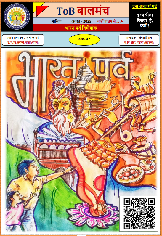 Click to view बालमंच अगस्त 2025