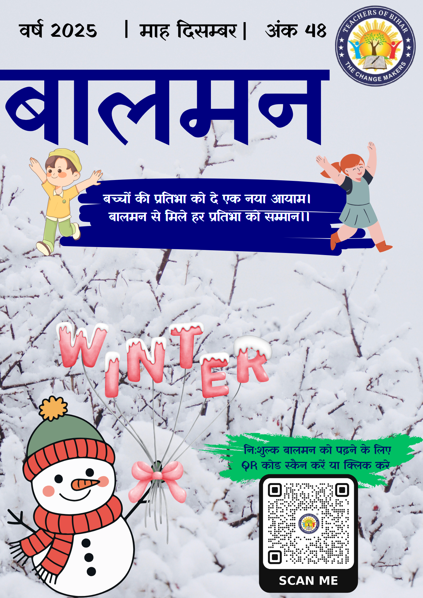 Click to view ToB बालमन दिसंबर 2025