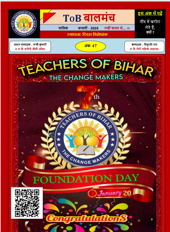 Click to view बालमंच जनवरी 2026