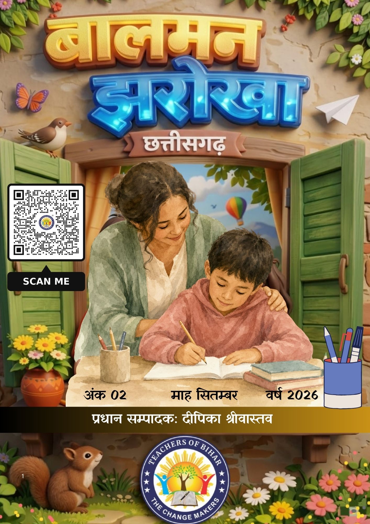 Click to view बालमन झरोखा सितंबर 2026