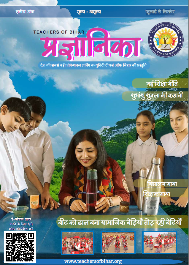 प्रज्ञानिका जुलाई से सितंबर