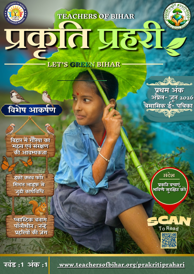 Click to view प्रकृति प्रहरी -अप्रैल-जून 2026