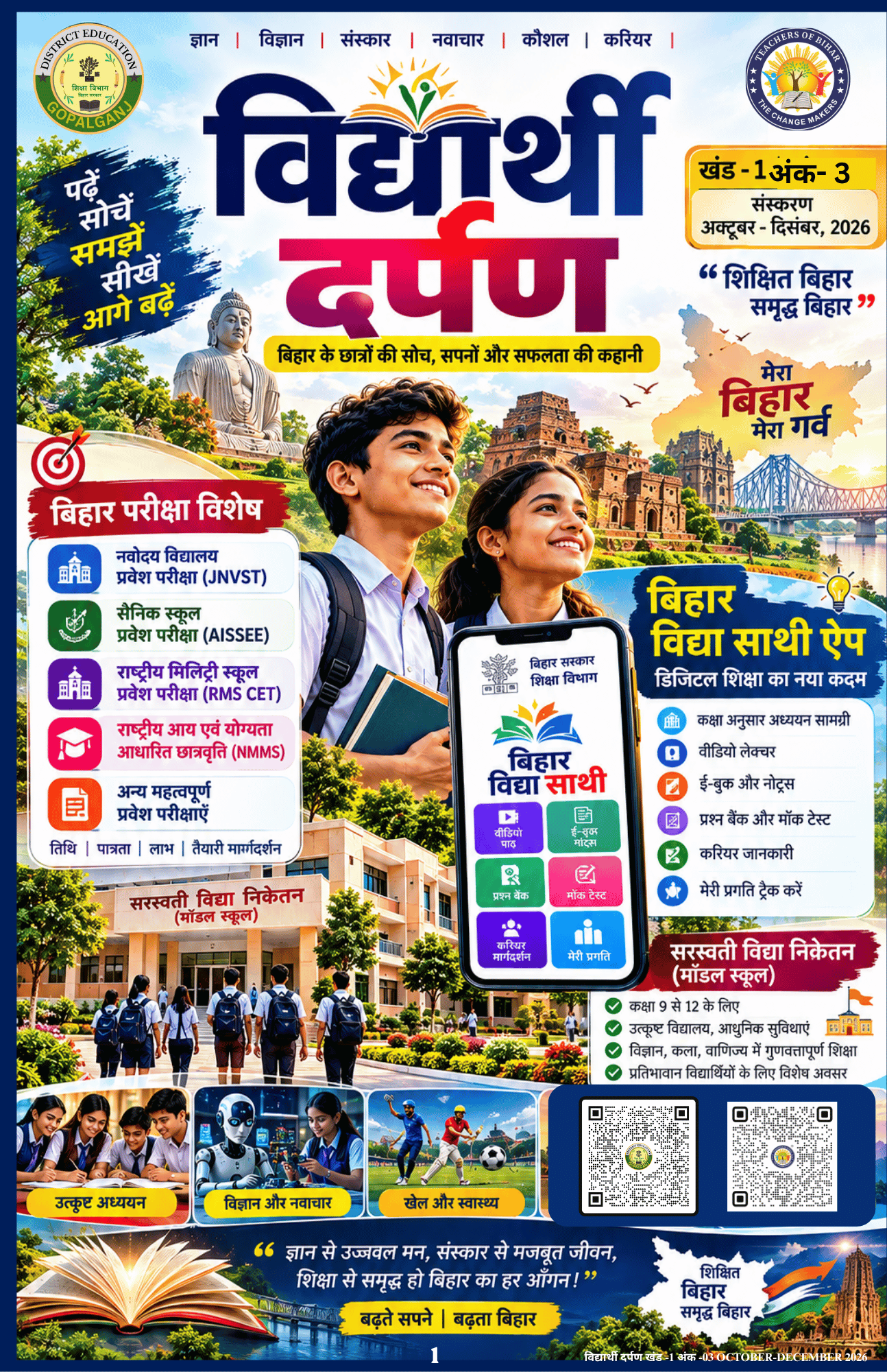 Click to view विद्यार्थी दर्पण - अक्टूबर-दिसंबर -2026