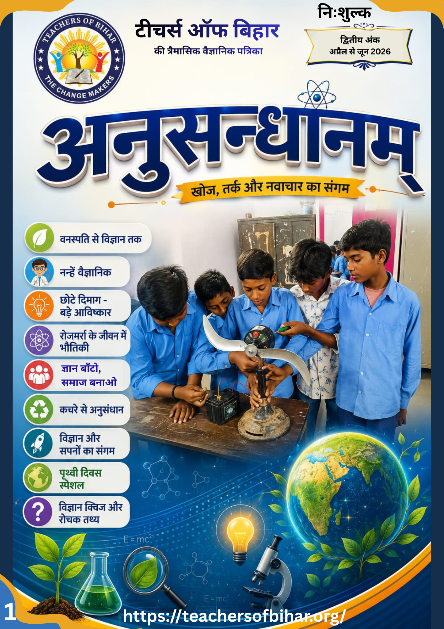 Click to view अनुसन्धानम् (द्वितीय अंक) 2026 – विज्ञान, नवाचार और वैज्ञानिक सोच की प्रेरक त्रैमासिक पत्रिका