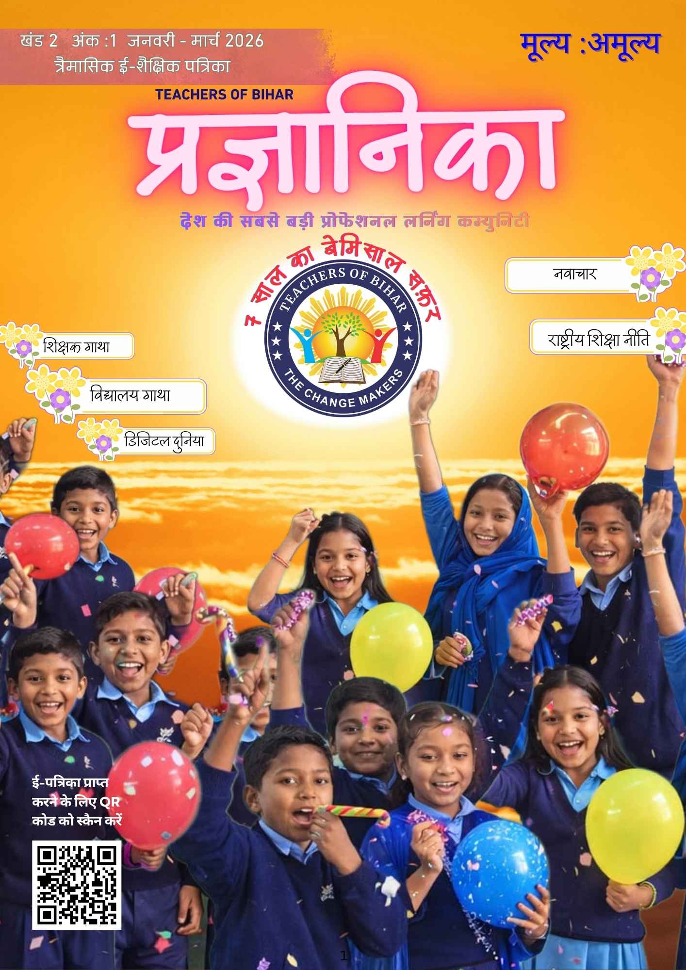 Click to view  प्रज्ञानिका जनवरी - मार्च 2026 (खंड 2 अंक :1)