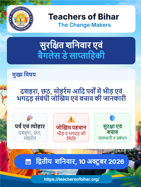 Click to view सुरक्षित शनिवार और बैगलेस डे - 29