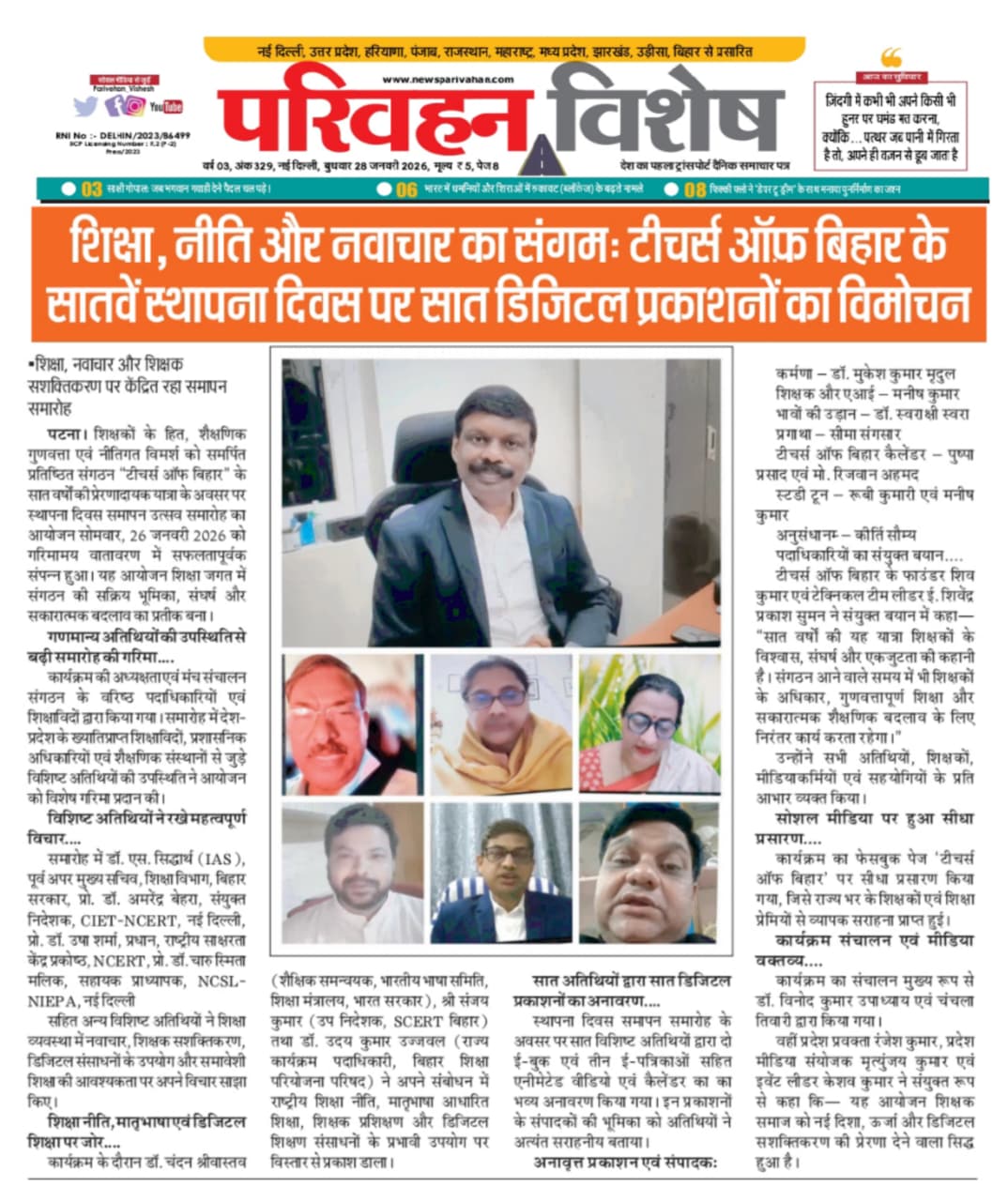 टीचर्स ऑफ़ बिहार के सातवें स्थापना दिवस पर हुआ "सात पत्रिकाओं का विमोचन" से संबंधित खबर।