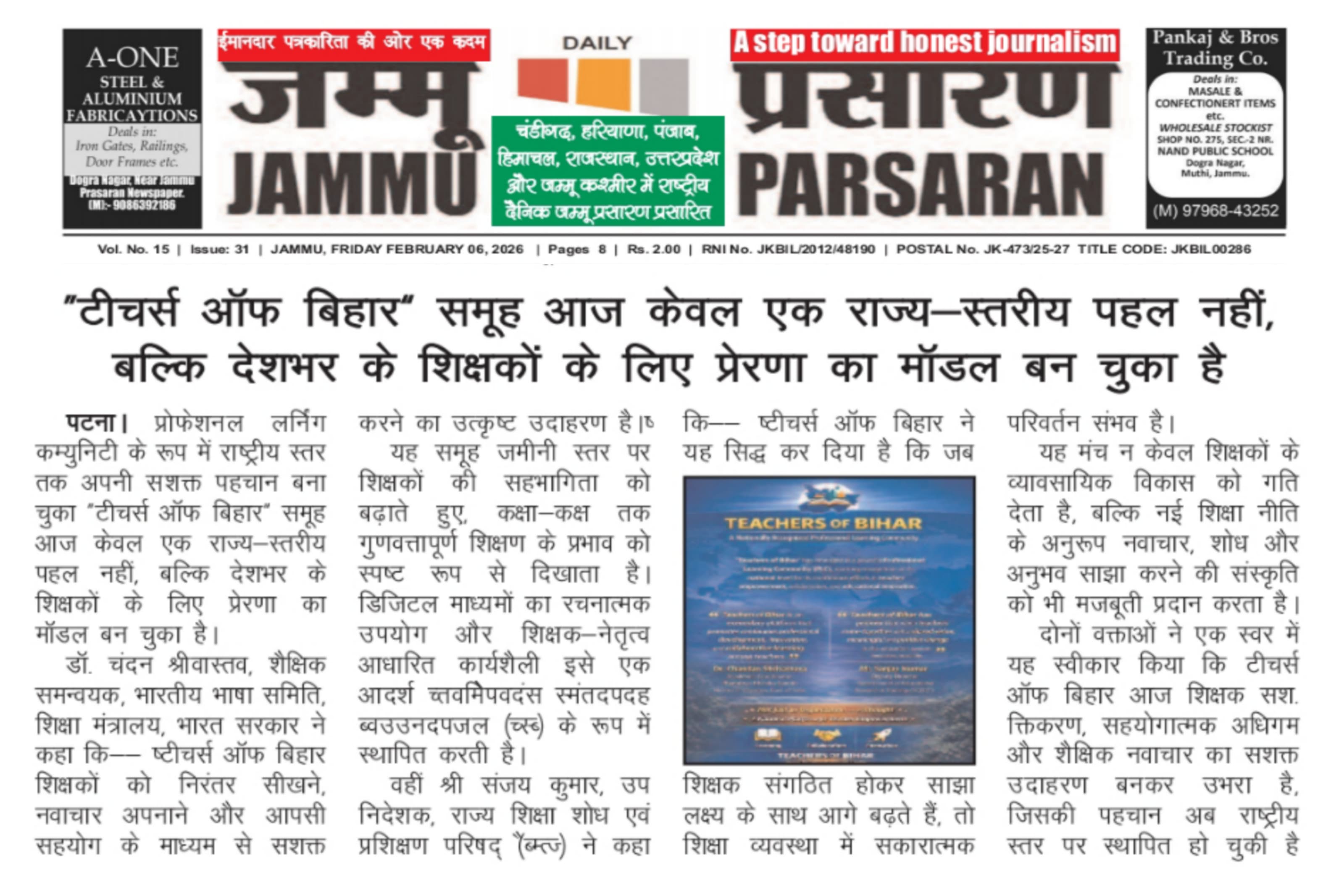 टीचर्स ऑफ़ बिहार केवल "राज्य स्तरीय पहल नहीं बल्कि देश भर के शिक्षकों के लिए बना प्रेरणा का मॉडल" से संबधित खबर।