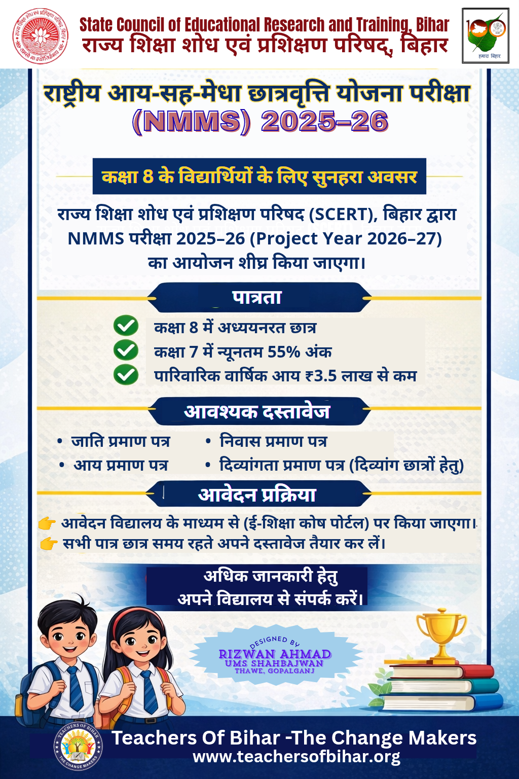 राष्ट्रीय आय-सह-मेधा छात्रवृत्ति योजना परीक्षा 2025-26: कक्षा 8 के विद्यार्थियों हेतु महत्वपूर्ण सूचना