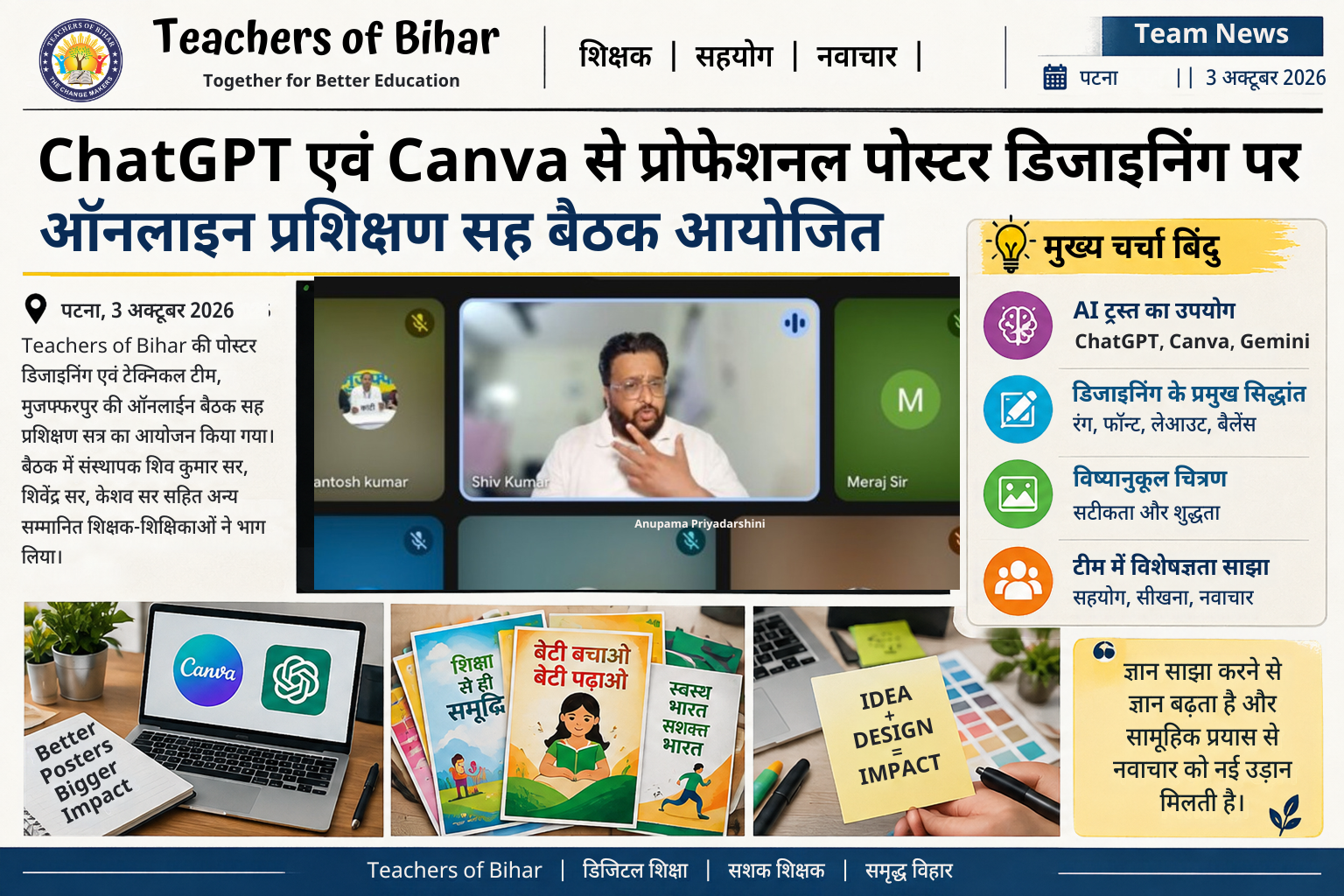 Click to view ChatGPT एवं Canva के माध्यम से प्रोफेशनल पोस्टर डिजाइनिंग पर ऑनलाइन प्रशिक्षण सह बैठक आयोजित