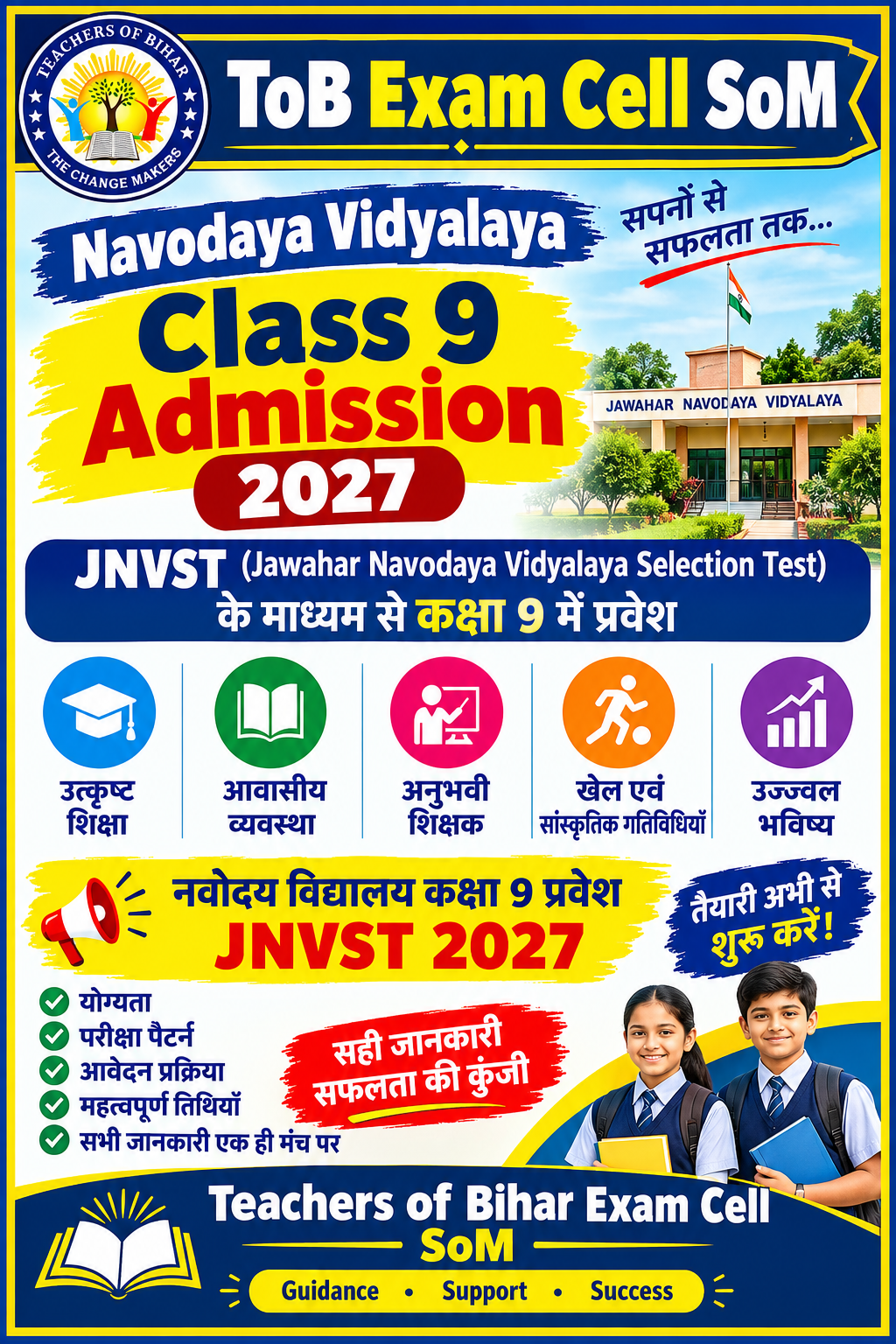 Click to view ToB Exam Cell: नवोदय विद्यालय कक्षा 9 में प्रवेश | JNVST 2027