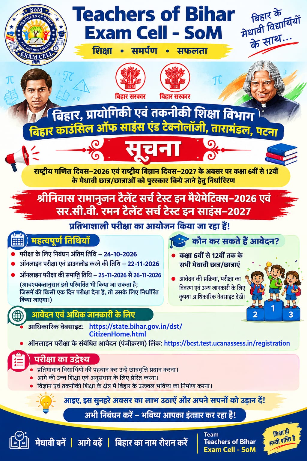 Click to view Bihar Talent Search Test 2026–27 | Ramanujan Maths & C.V. Raman Science | कक्षा 6–12