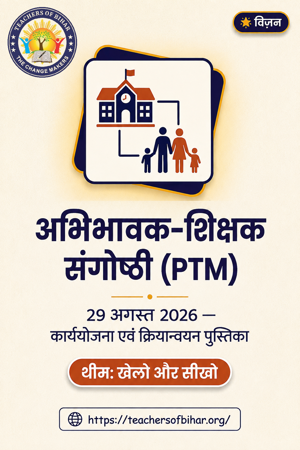 Click to view बिहार अभिभावक-शिक्षक संगोष्ठी (PTM) 2026: कार्ययोजना एवं क्रियान्वयन पुस्तिका