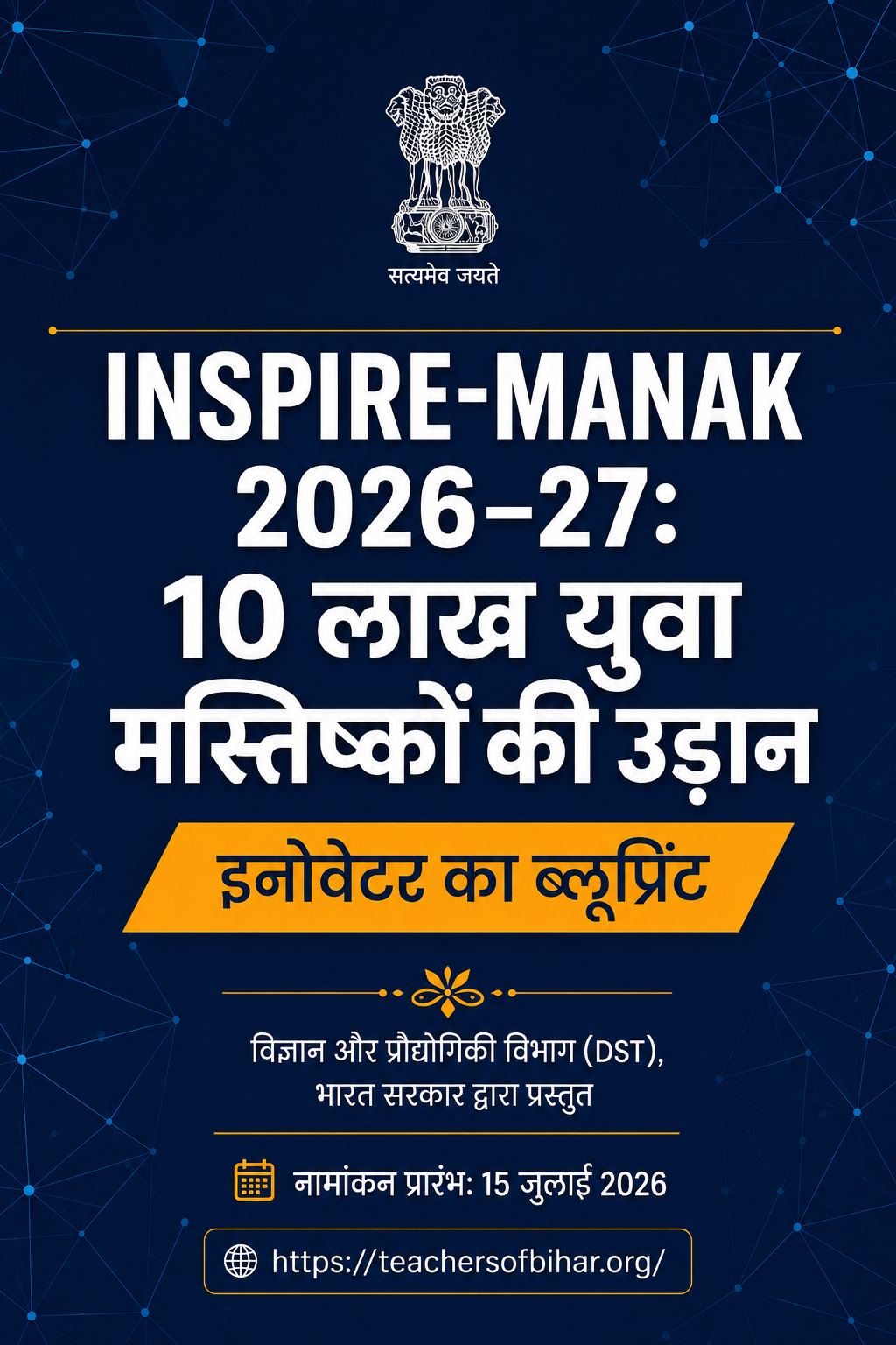 Click to view INSPIRE-MANAK 2026-27 Innovation Blueprint: विद्यार्थियों के नवाचार को राष्ट्रीय मंच देने की संपूर्ण जानकारी