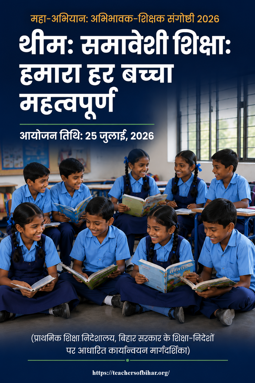 Click to view Inclusive PTM 2026: समावेशी अभिभावक-शिक्षक बैठक हेतु संपूर्ण मार्गदर्शिका