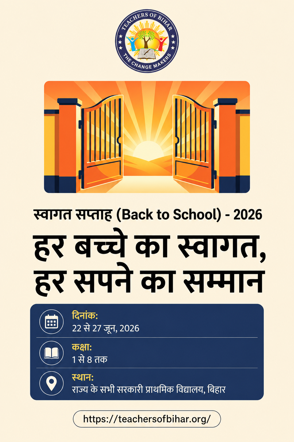 Click to view बिहार स्वागत सप्ताह 2026 : हर बच्चे का स्वागत, हर सपने का सम्मान