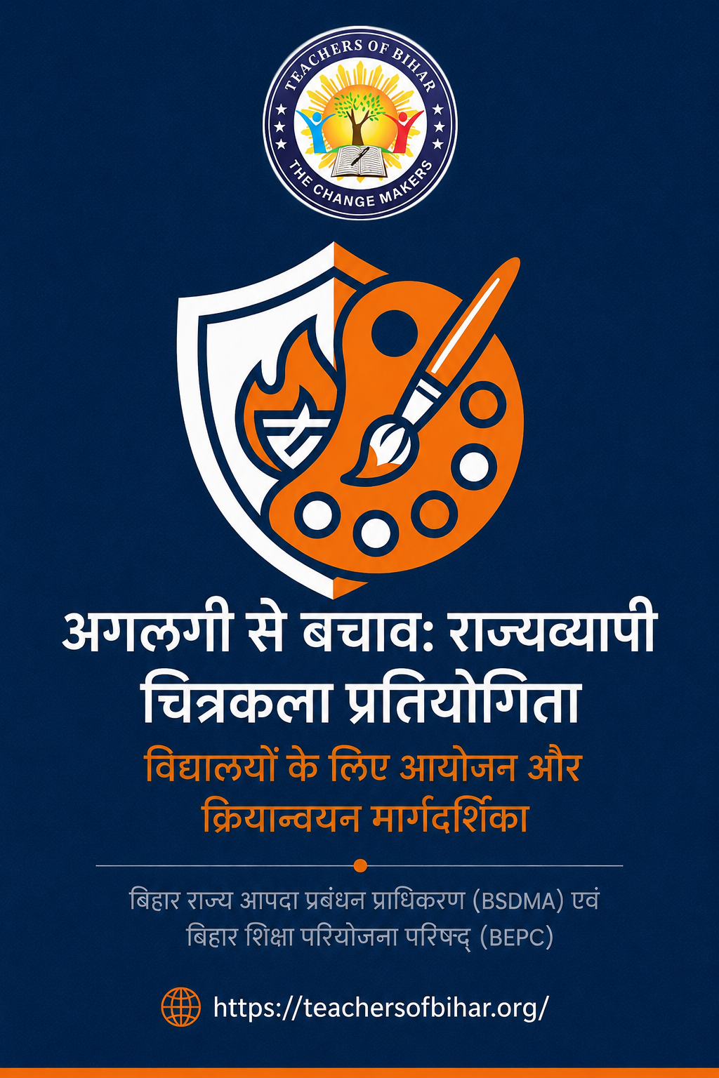 Click to view अगलगी से बचाव : राज्यव्यापी चित्रकला प्रतियोगिता 2026