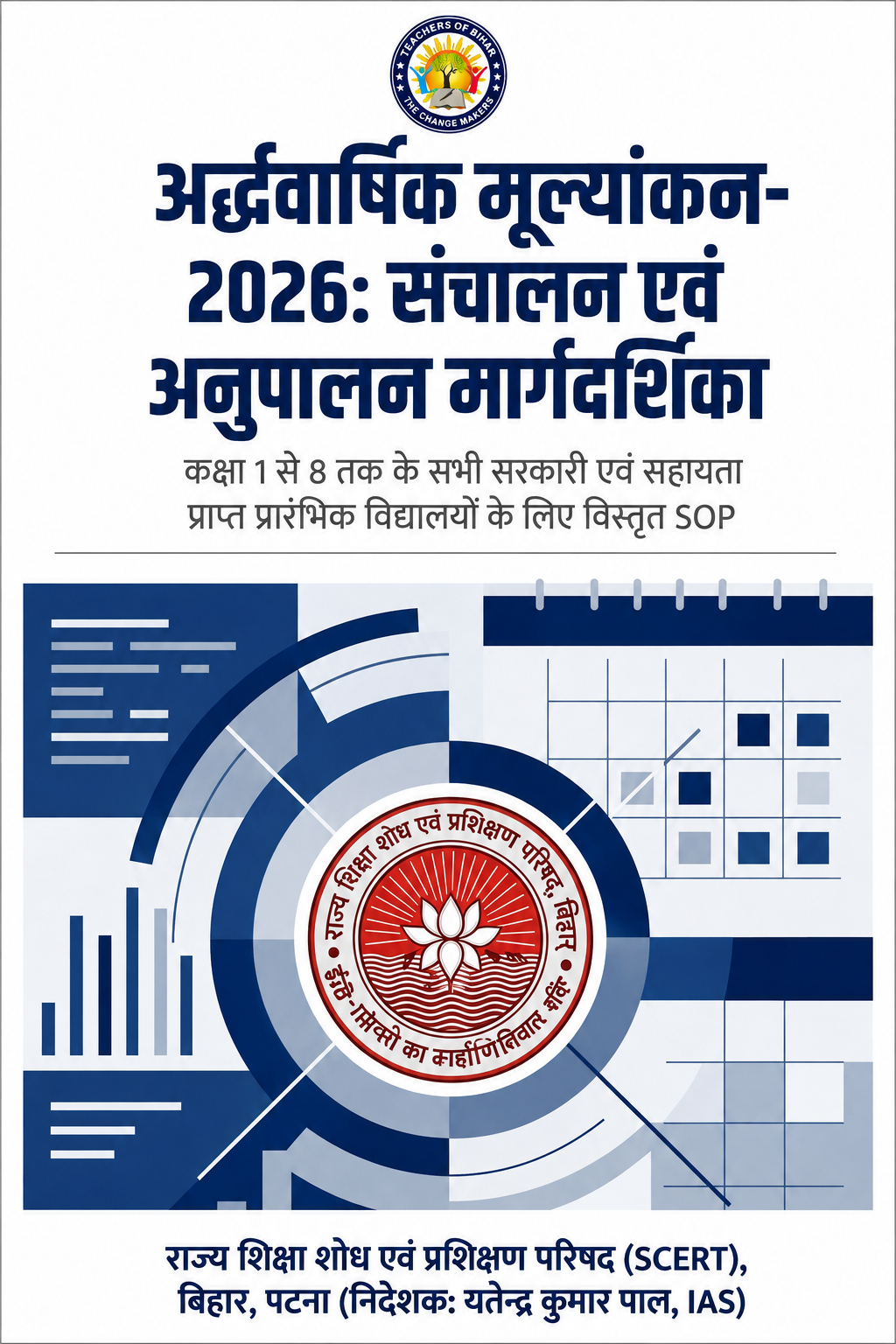 Click to view बिहार कक्षा 1 से 8 मूल्यांकन 2026 : संचालन एवं अनुपालन मार्गदर्शिका