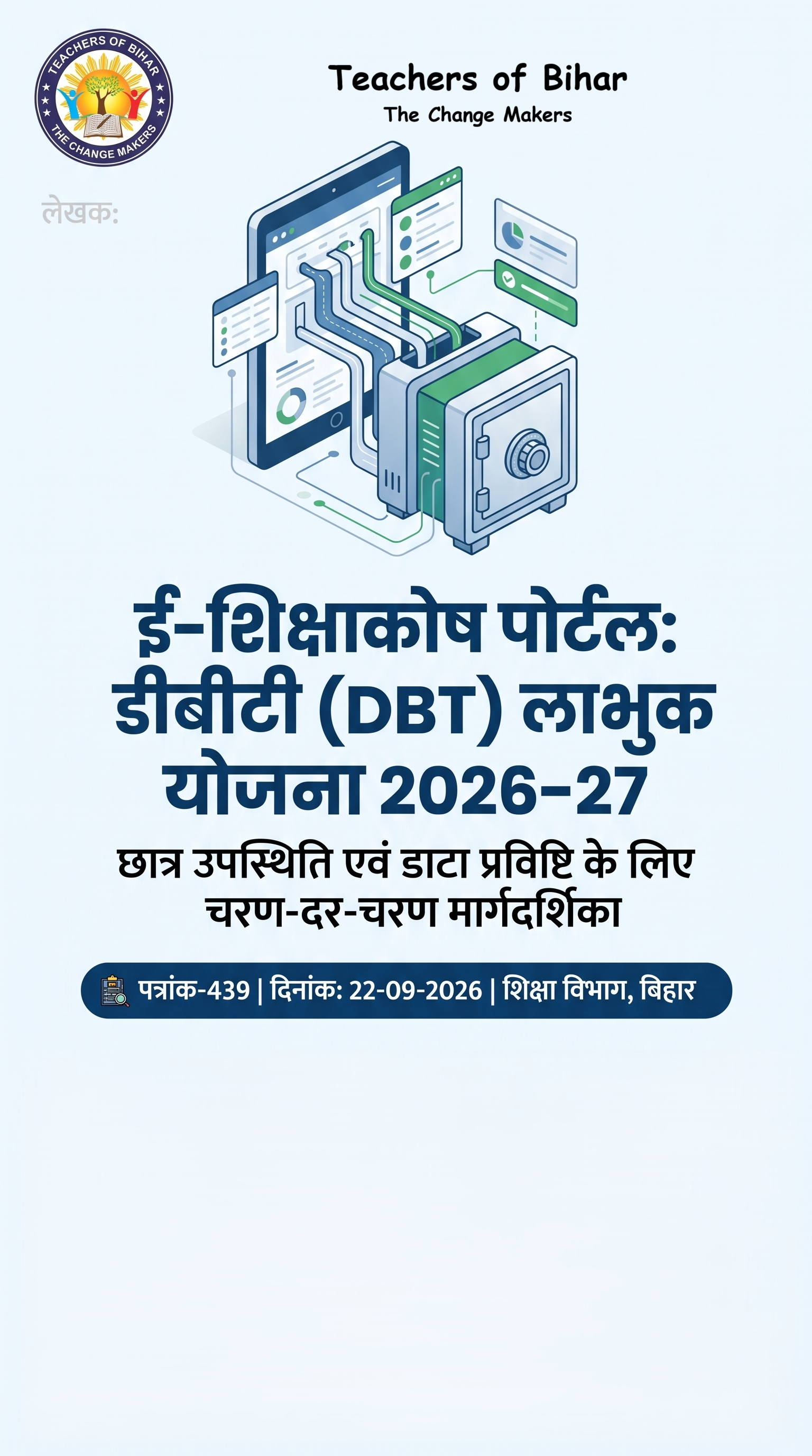 Click to view ई-शिक्षाकोष पोर्टल पर DBT लाभुक योजना 2026-27 : चरण-दर-चरण मार्गदर्शिका