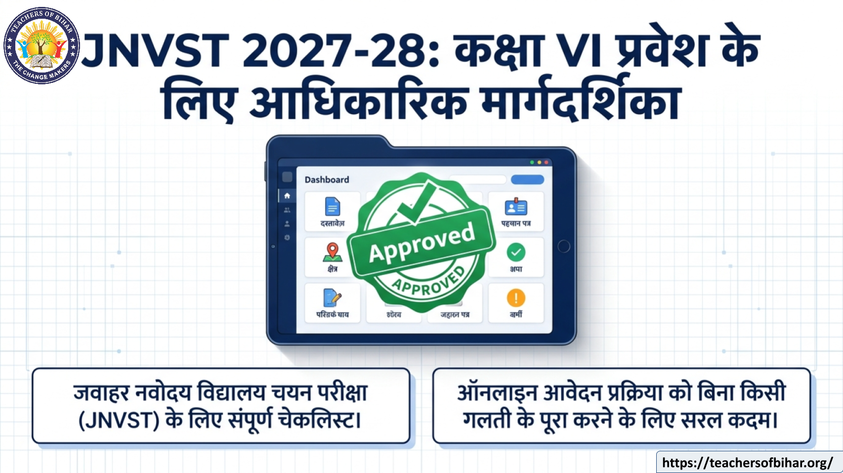 jnvst-2027-28-कक्षा-6-प्रवेश:-सम्पूर्ण-आवेदन-मार्गदर्शिका-पात्रता-दस्तावेज-एवं-महत्वपूर्ण-नियम