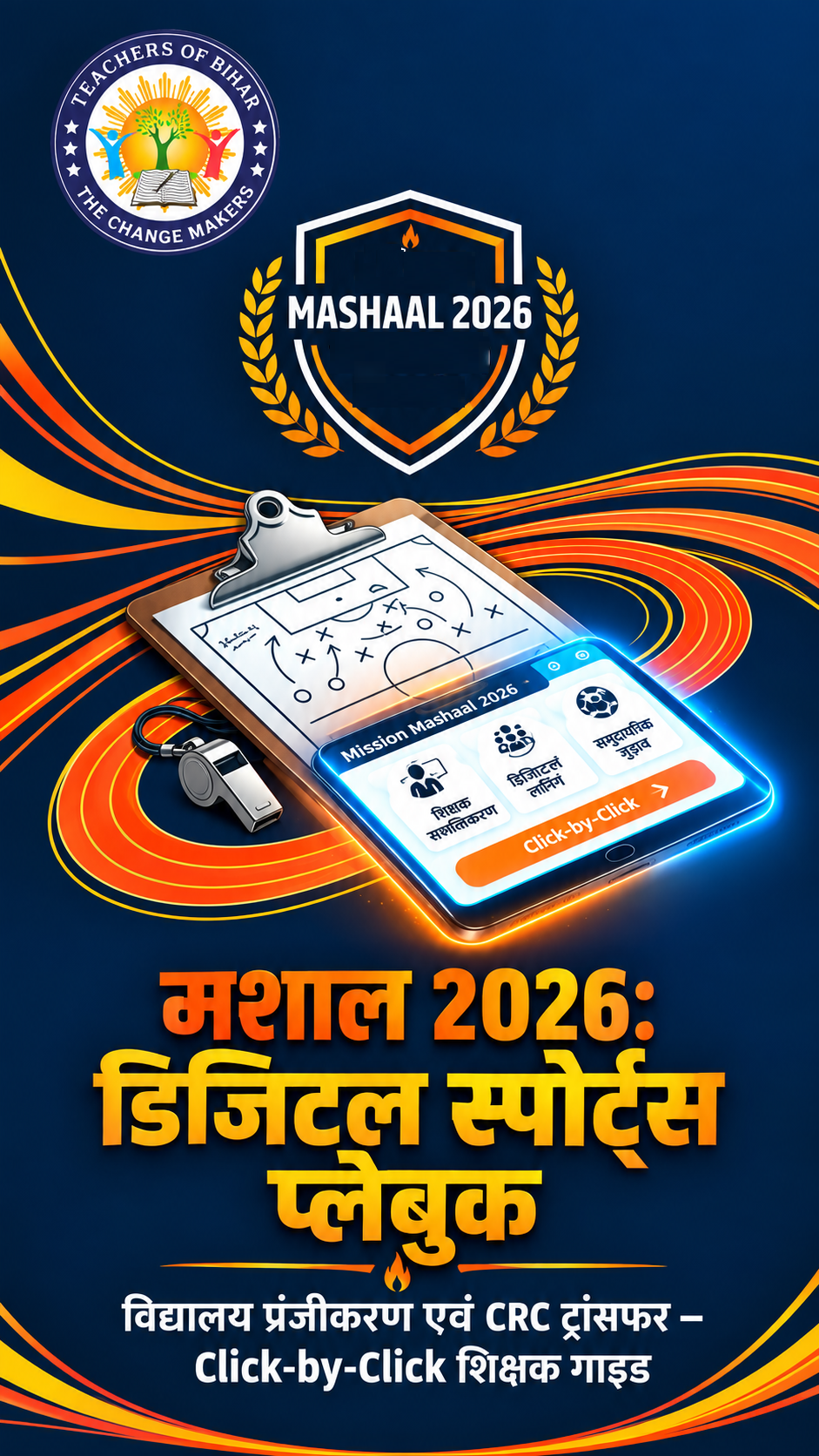 Click to view मशाल 2026: डिजिटल स्पोर्ट्स प्लेबुक | शिक्षकों के लिए Click-by-Click गाइड
