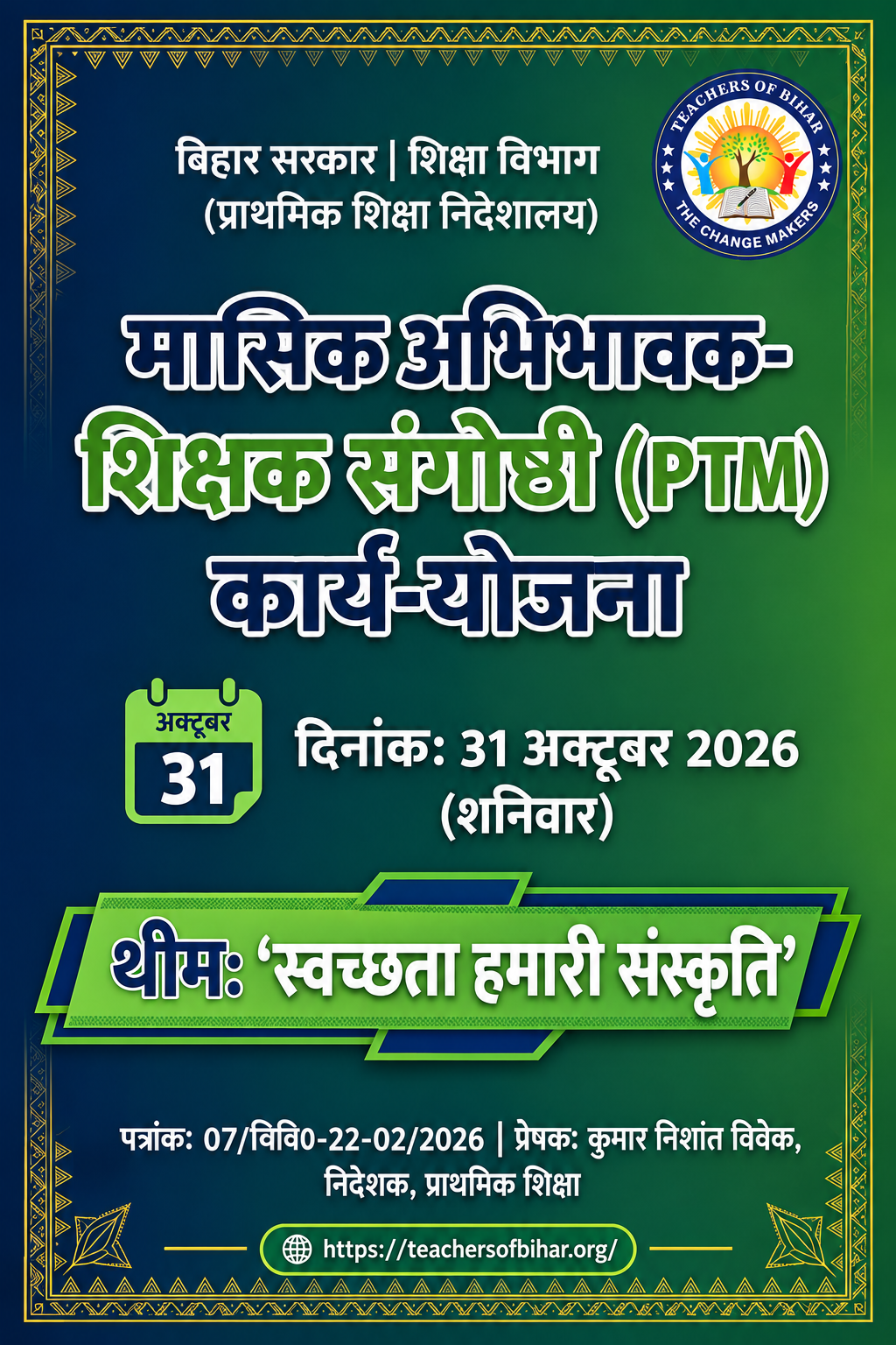 Click to view मासिक अभिभावक-शिक्षक संगोष्ठी (PTM) 31 अक्टूबर 2026: स्वच्छता हमारी संस्कृति