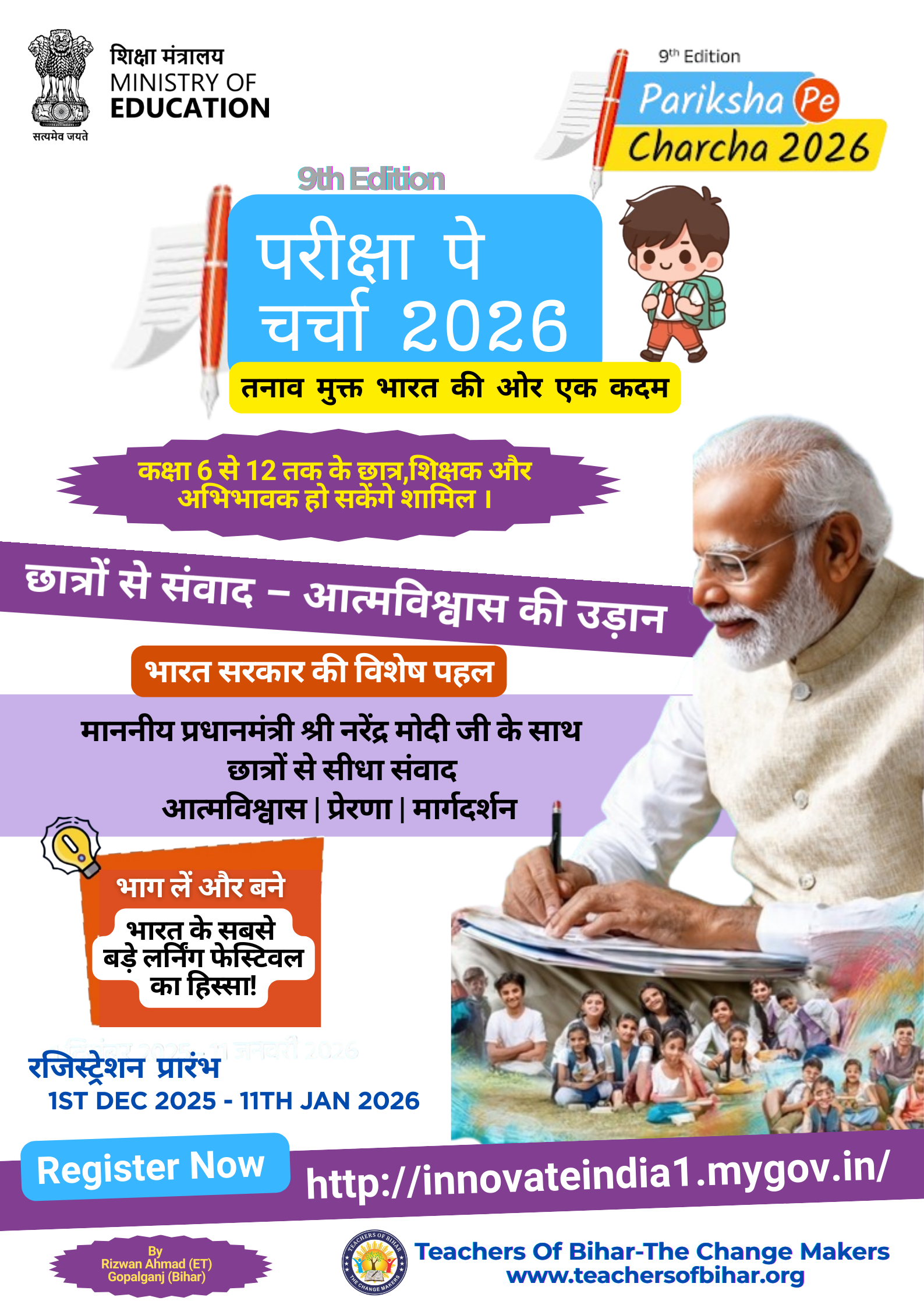 परीक्षा पे चर्चा (PPC) 2026